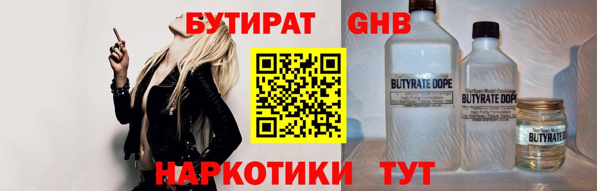 Бутират оксана  Вход с VPN  Балтийск 