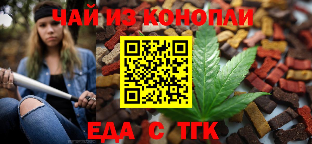 Балтийск  Печенье с ТГК конопля  Вход с VPN 