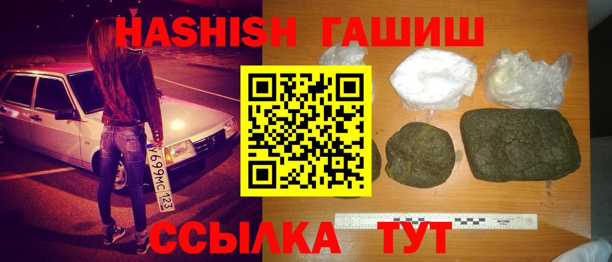 Балтийск  ГАШ гашик  Гашиш индика сатива  Вход с VPN 