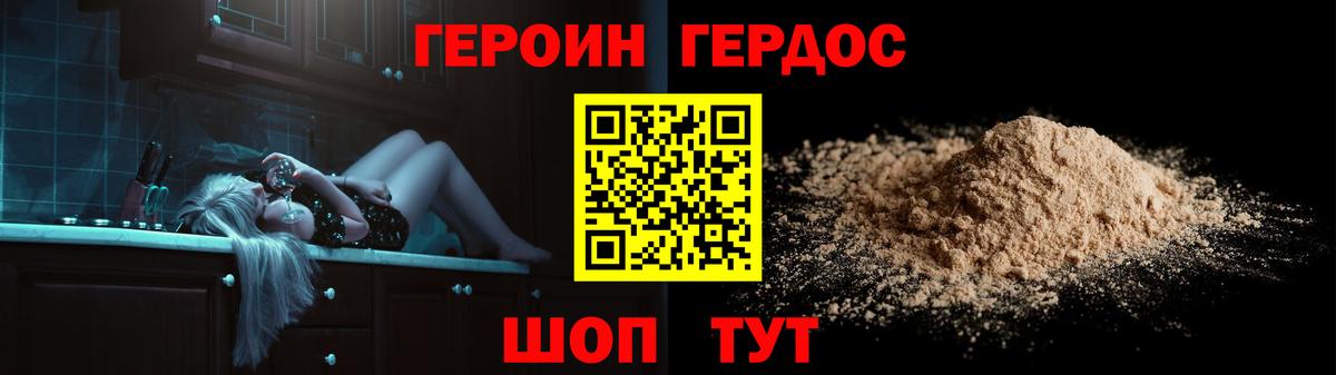 ГЕРОИН афганец Балтийск