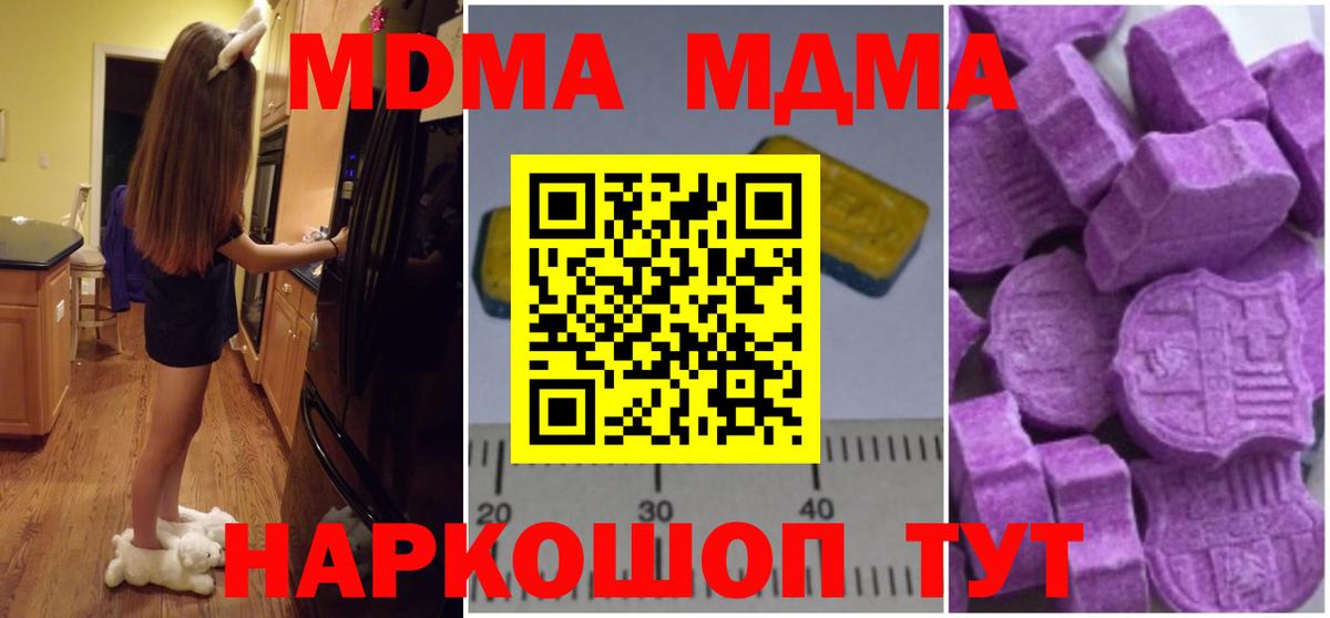 МДМА молли  Вход с VPN  МДМА crystal  MDMA  Балтийск 