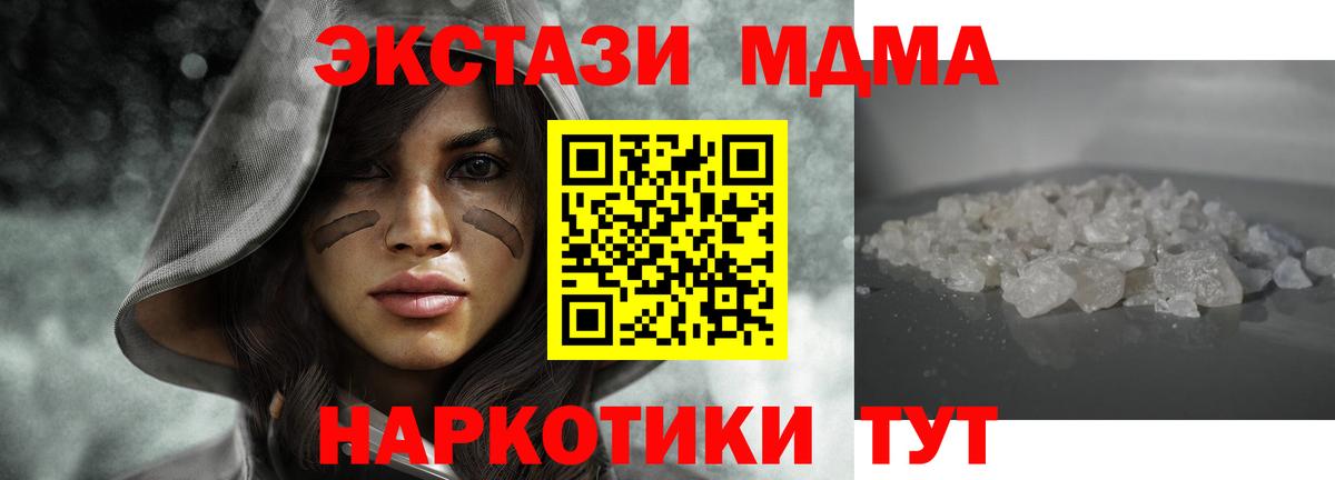 MDMA кристаллы Балтийск