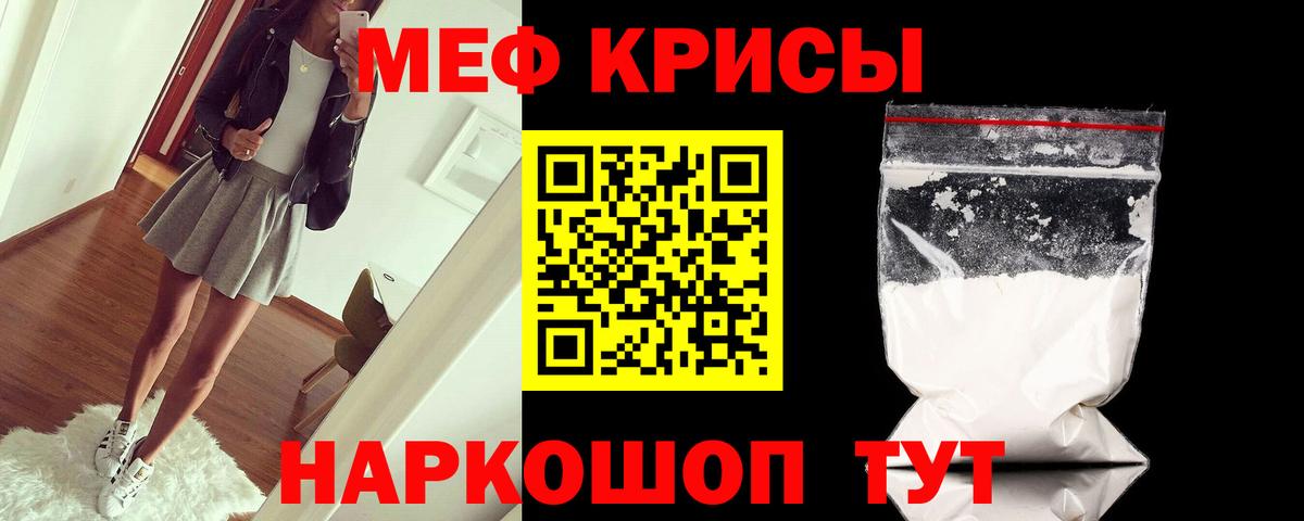 Меф мяу мяу мука Балтийск
