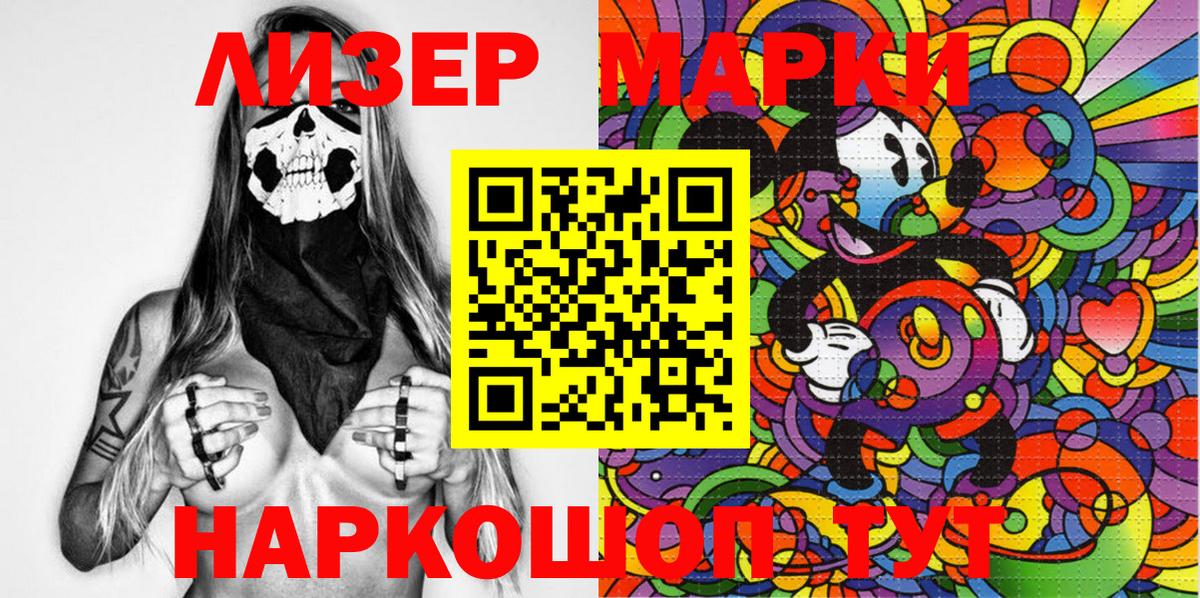 Наркотические марки 1,5мг Балтийск