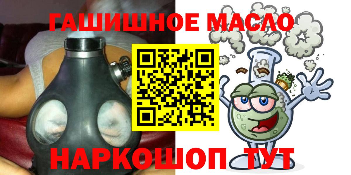 ТГК гашишное масло  наркошоп  блэк спрут онион  Вход с VPN  Балтийск 
