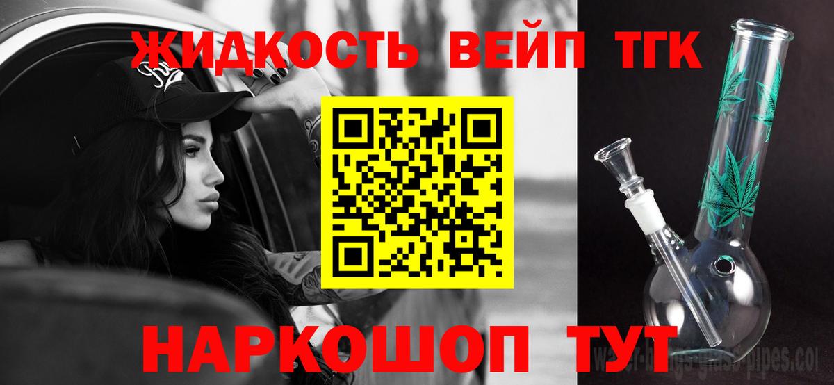 ТГК жижа Балтийск